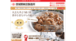 Desktop Screenshot of miyagino-nattou.com